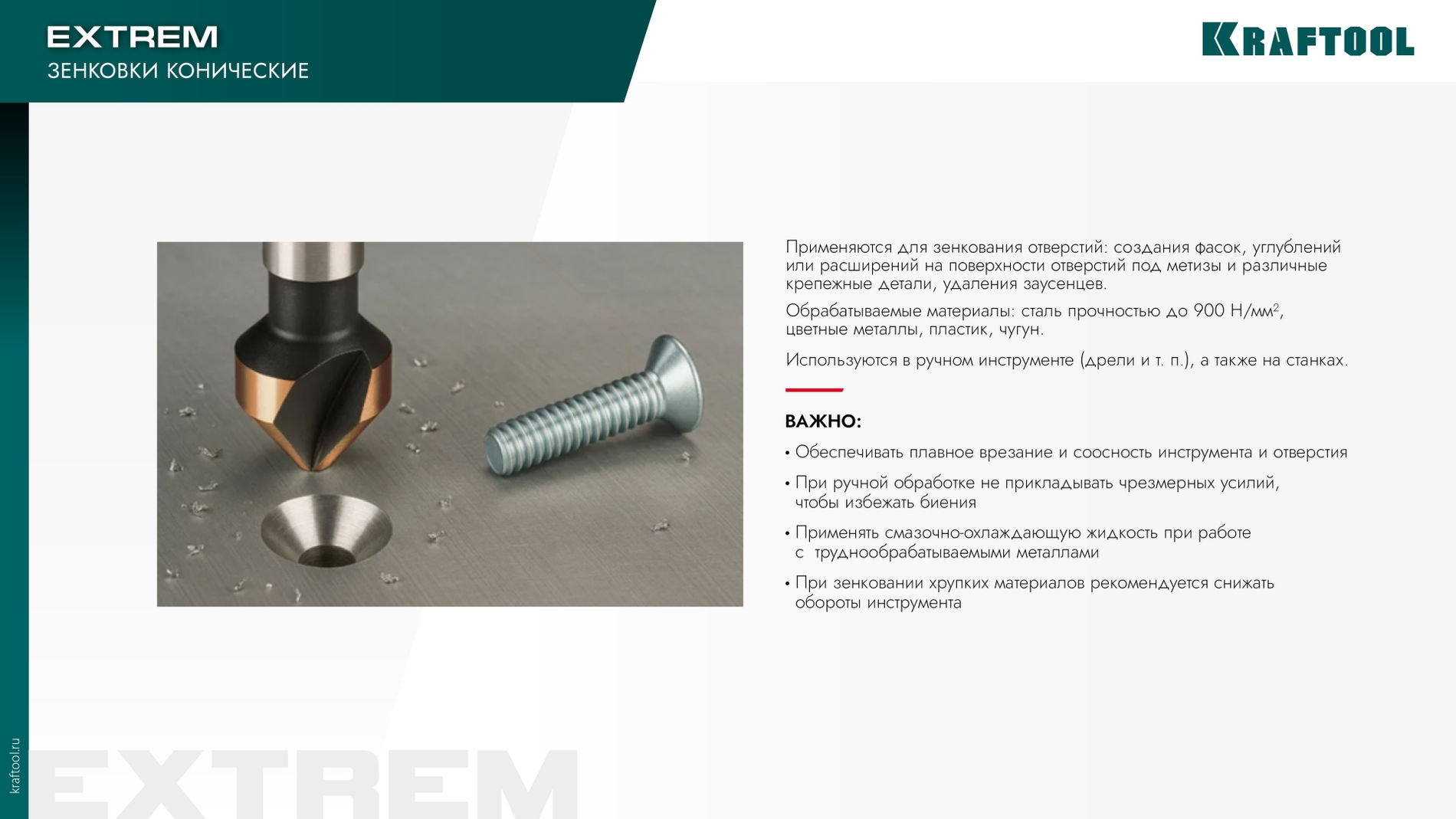 KRAFTOOL EXTREME Со5-А, d 10.4х6х50 мм, Z3, 90°, сталь M35, U-образная спираль, зенковка (29734-5)