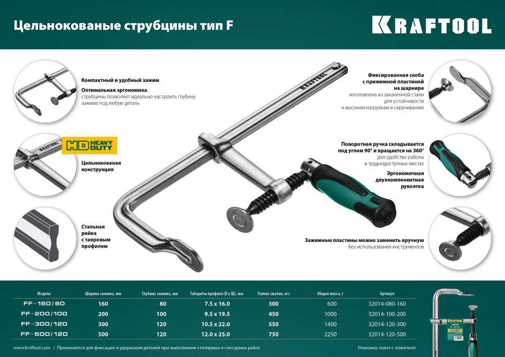Цельнокованая струбцина F Forge FF-160/80, 80 х 160 мм KRAFTOOL 32014-080-160