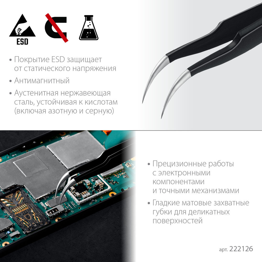 Антистатический антимагнитный прецизионный пинцет изогнутый, 116 мм KRAFTOOL 222126