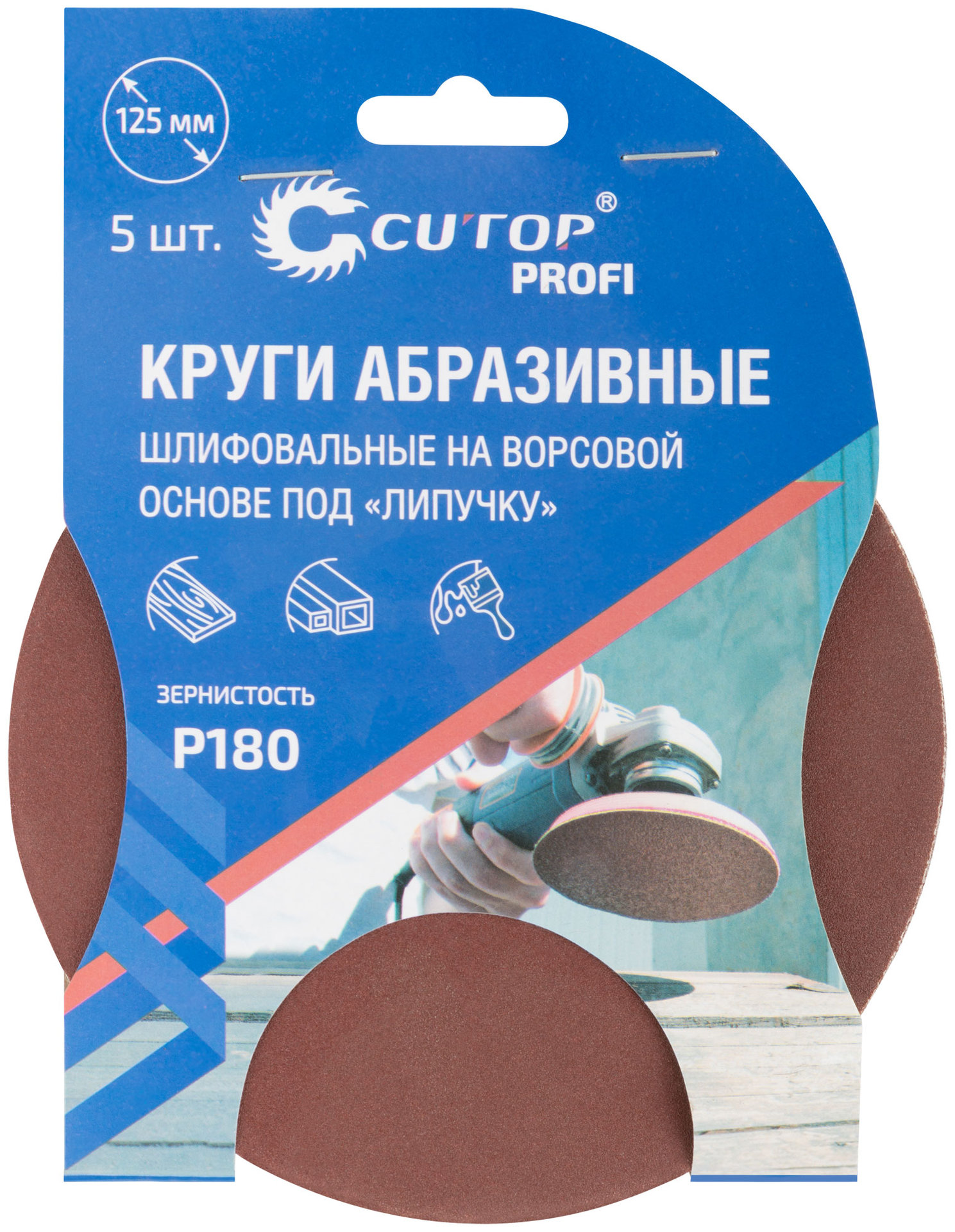 Круги абразивные шлифовальные на ворсовой основе под липучку ( Р180, 125 мм, 5шт.), Cutop Profi (85-608)