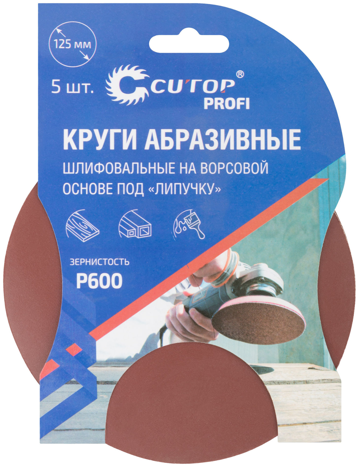 Круги абразивные шлифовальные на ворсовой основе под липучку ( Р600, 125 мм, 5шт.), Cutop Profi (85-613)