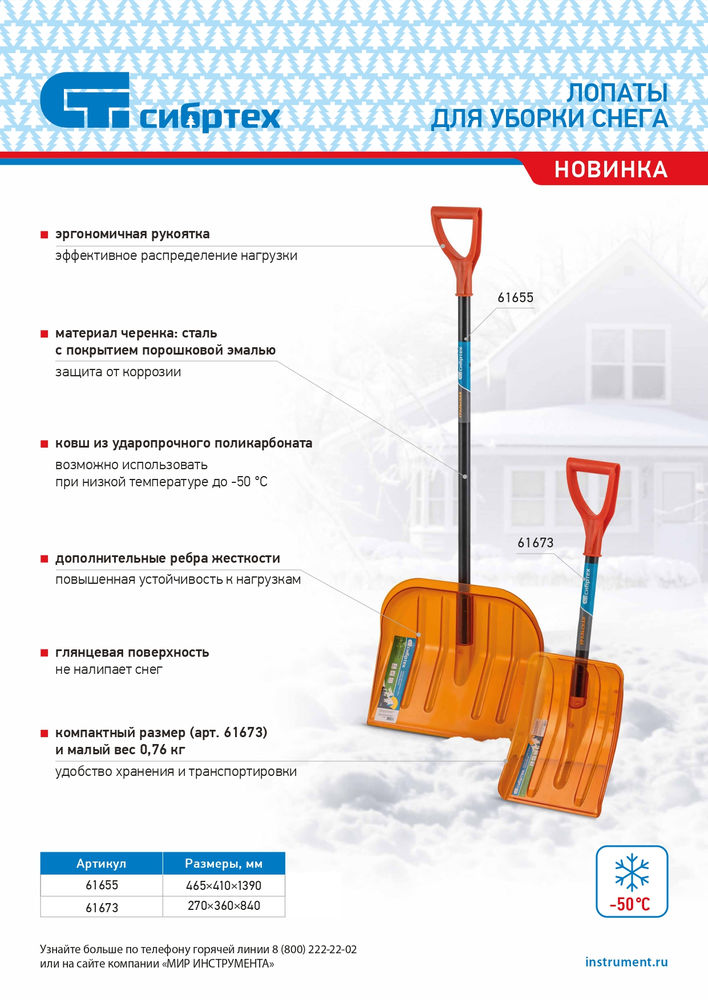 Лопата для уборки снега поликарбонат, 465х410х1390 мм, стальной черенок, усиленная Сибртех (61655)