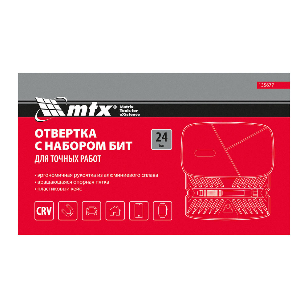 Набор для точных работ 26 в 1, универсальный, сталь CrV MTX (135677)