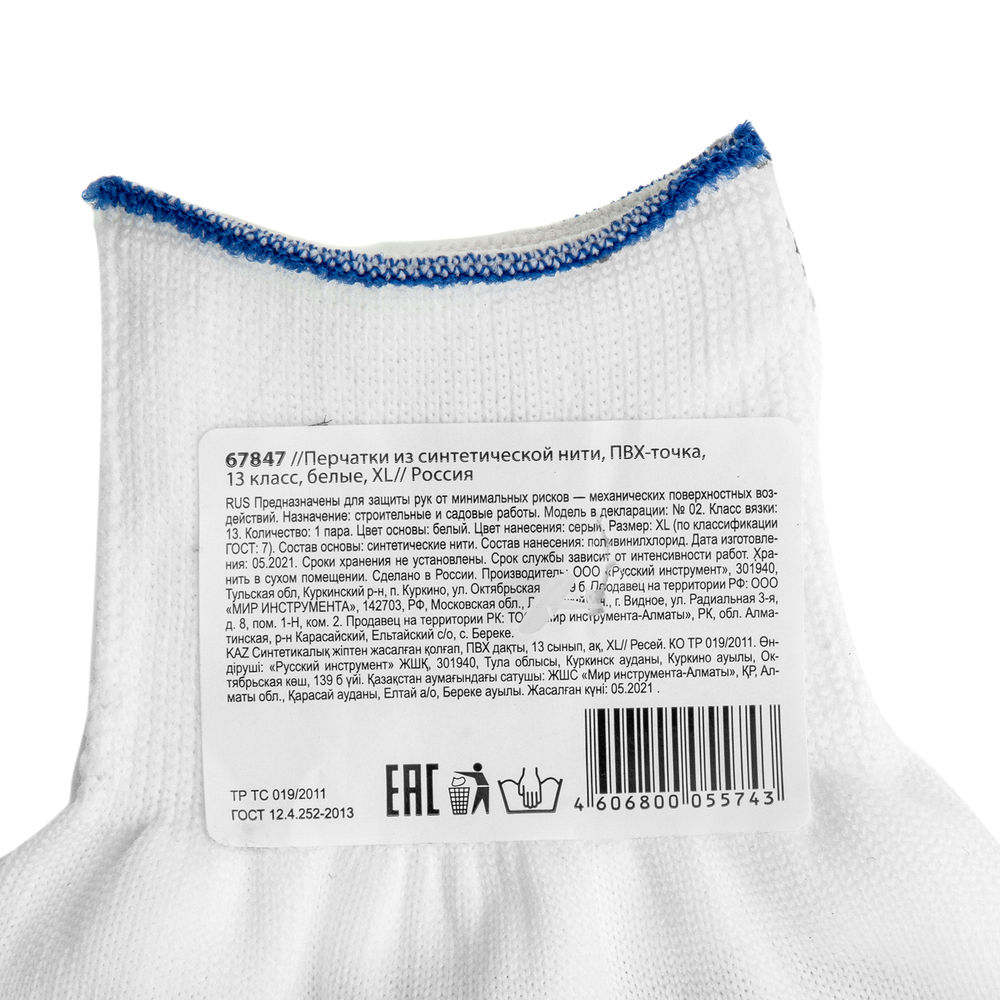 Перчатки Нейлон, ПВХ точка, 13 класс, белые, XL (67847)