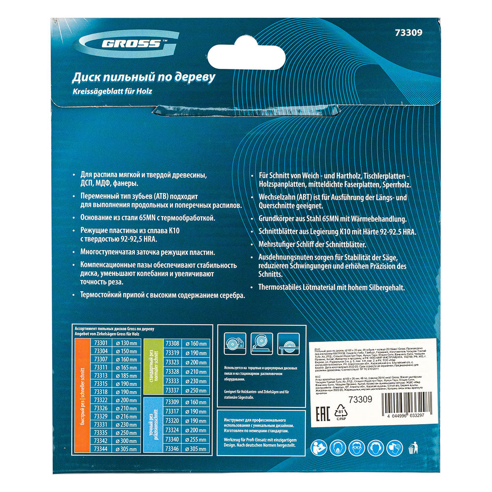 Пильный диск по дереву 160 x 20/16 x 48Т Gross (73309)