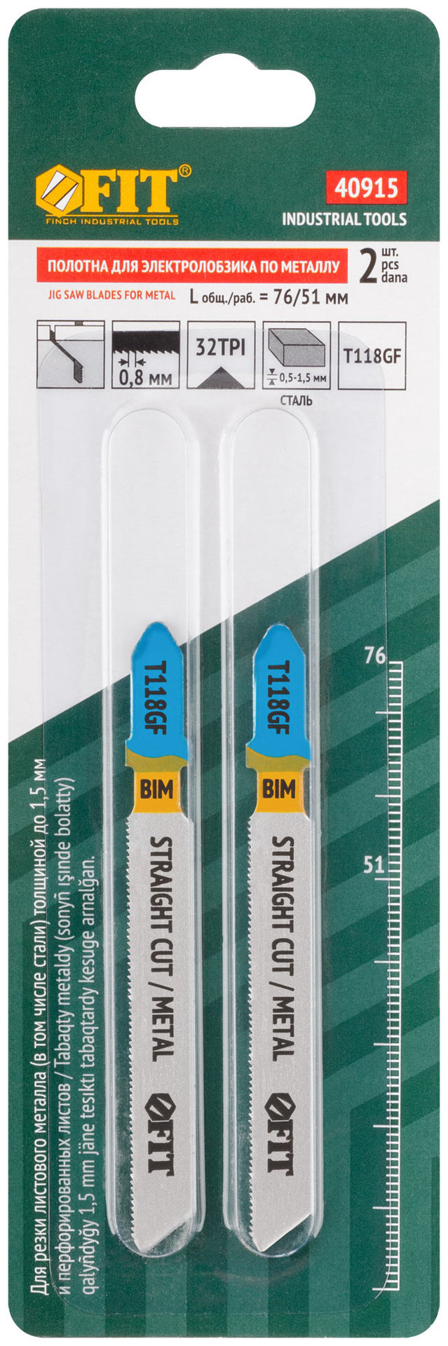 Полотна по металлу, Bimetal, фрезерованные, волнистые зубья, 76/51/0,8 мм (T118GF), 2 шт. (40915)