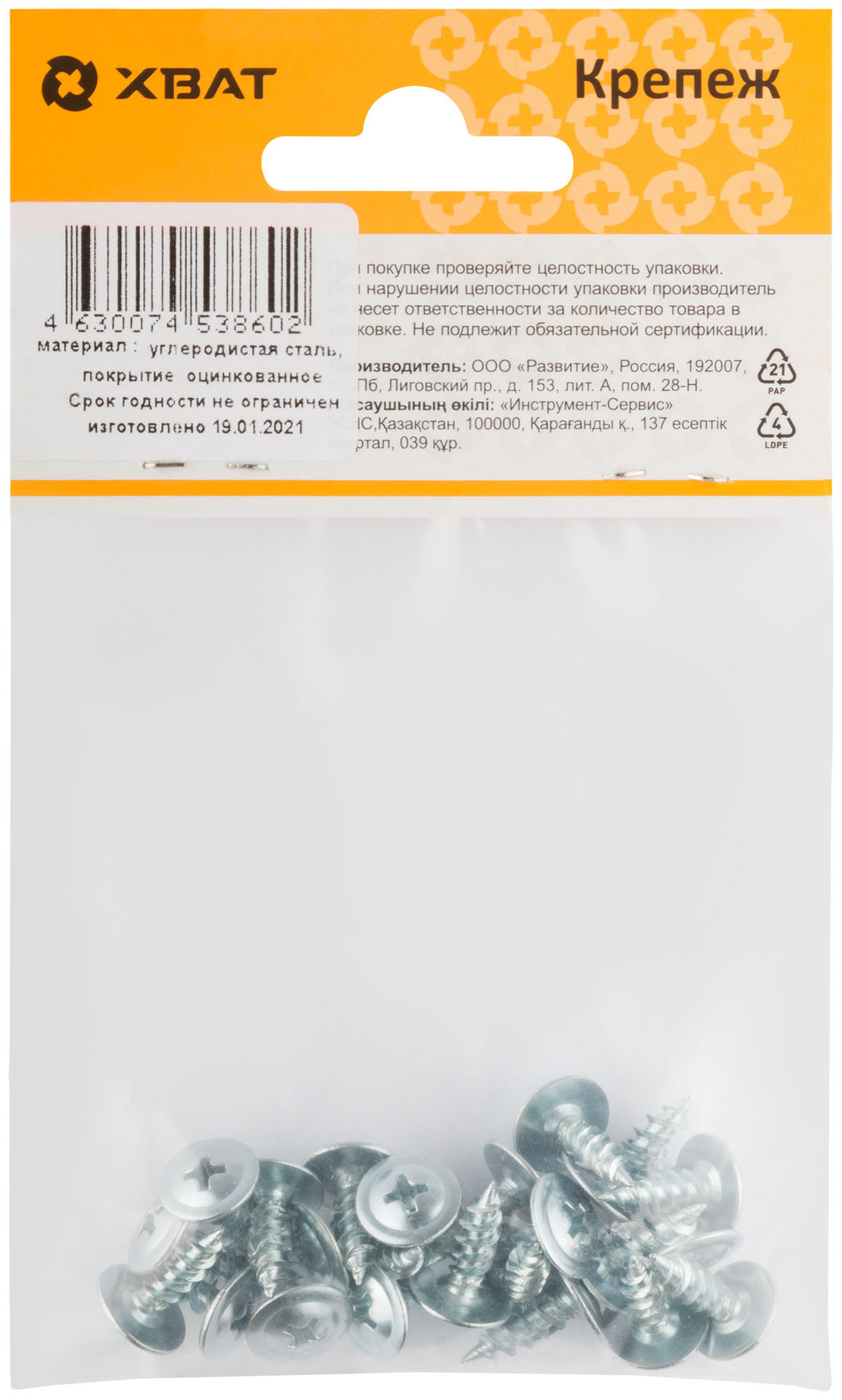 Саморезы для листовых пластин, остроконечные 4,2 х 13 (фасовка 23 шт) (22713-2)