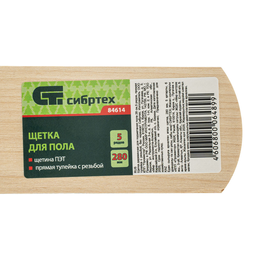 Щетка деревянная для подметания пола, 280 мм, 5 рядов, прямая тулейка с резьбой, без черенка Сибртех (84614)