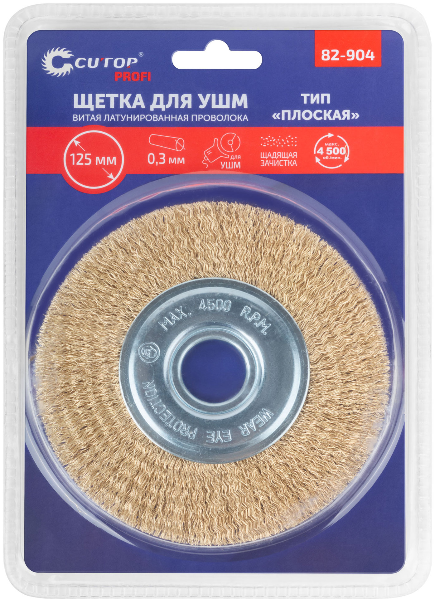 Щетка для УШМ, посадка 22,2 мм, тип Плоская, латун. витая проволока 0,3 мм, 125 мм, блистер, CUTOP Profi (82-904)
