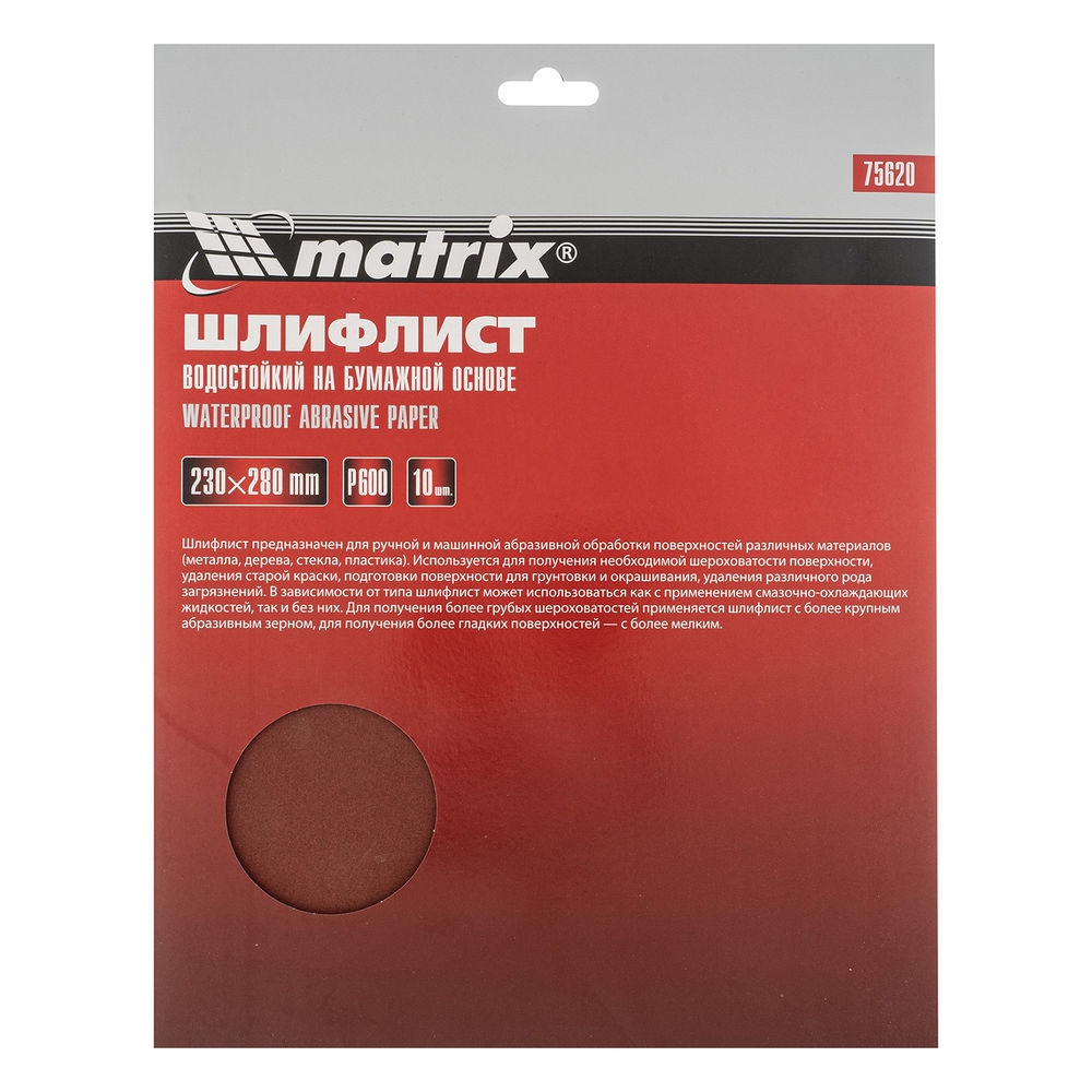 Шлифлист на бумажной основе, P 600, 230 х 280 мм, 10 шт, водостойкий Matrix (75620)