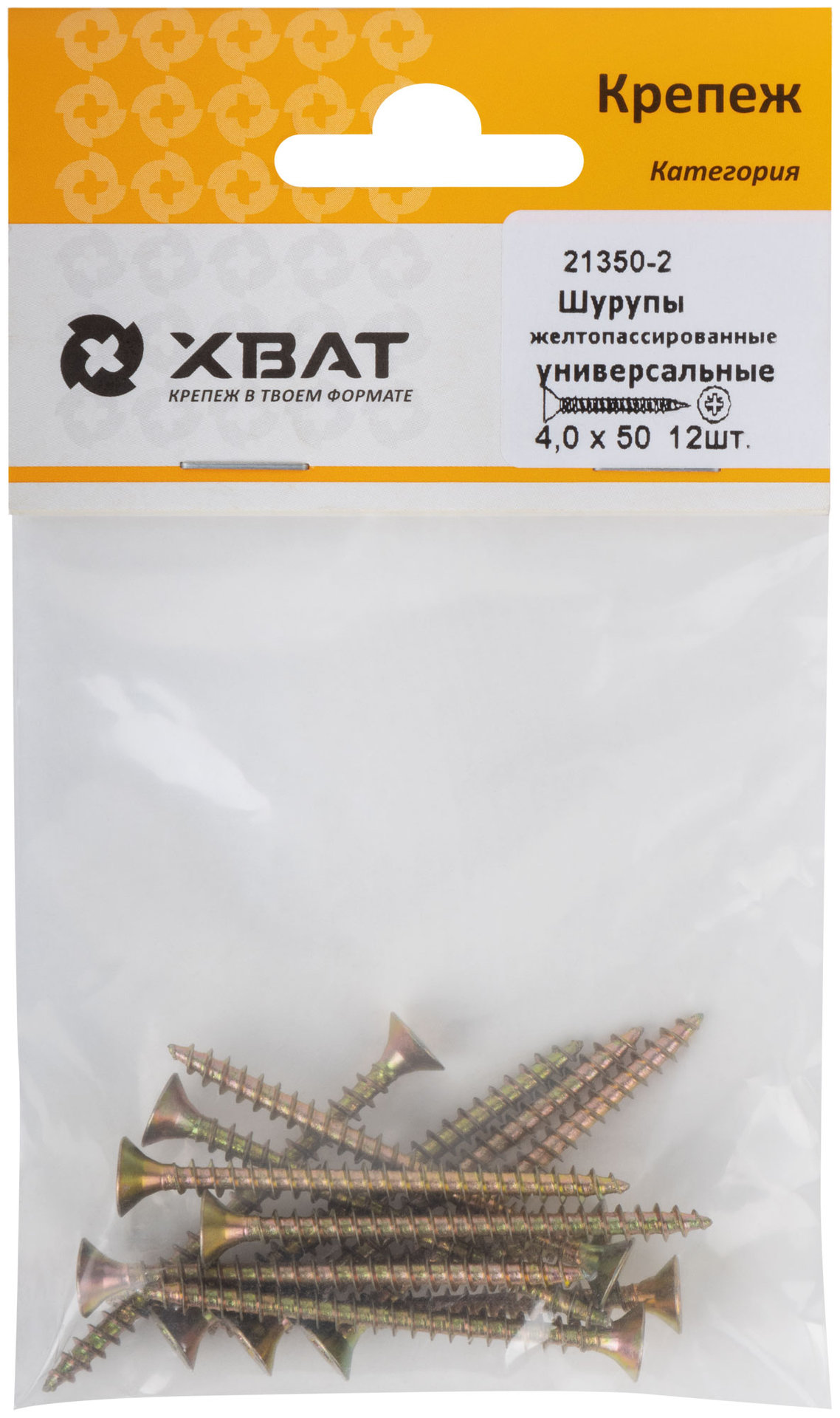 Шурупы желтопассированные, универсальные 4 х 50 ( фасовка 12 шт.) (21350-2)
