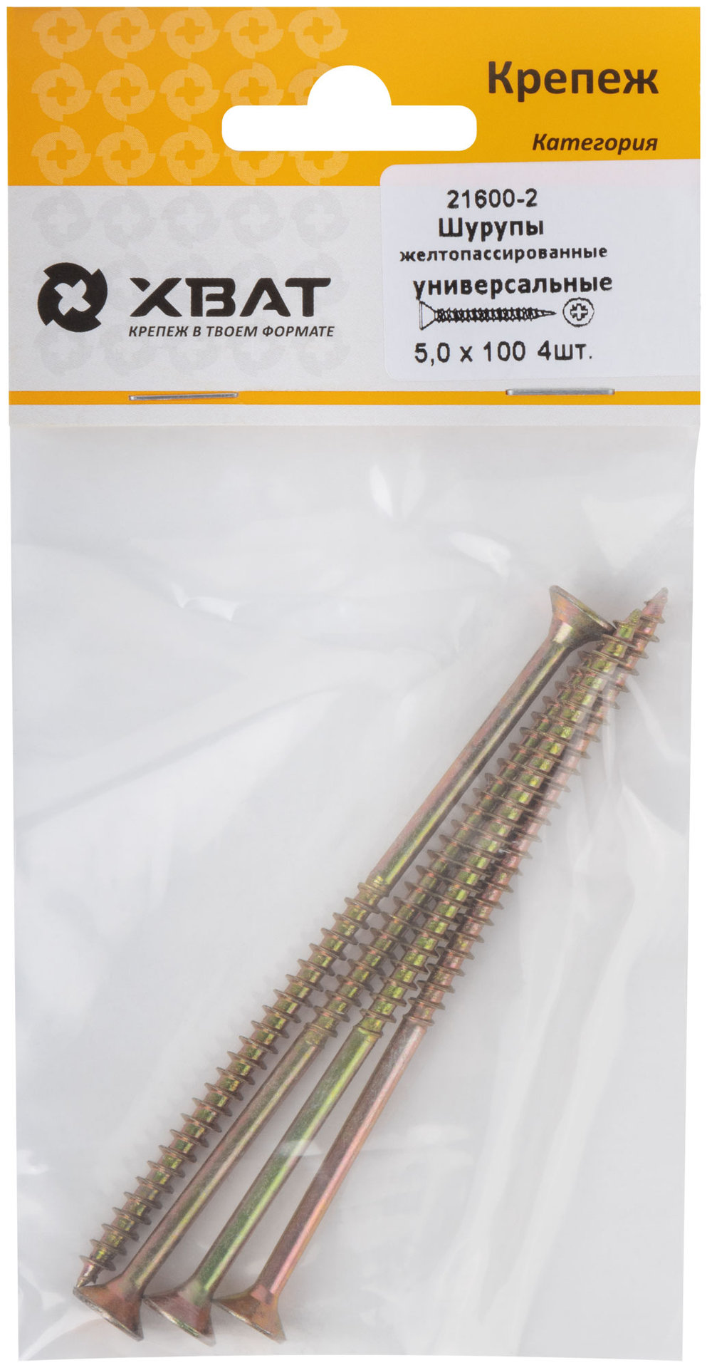 Шурупы желтопассированные, универсальные 5 х 100 ( фасовка 4 шт.) (21600-2)