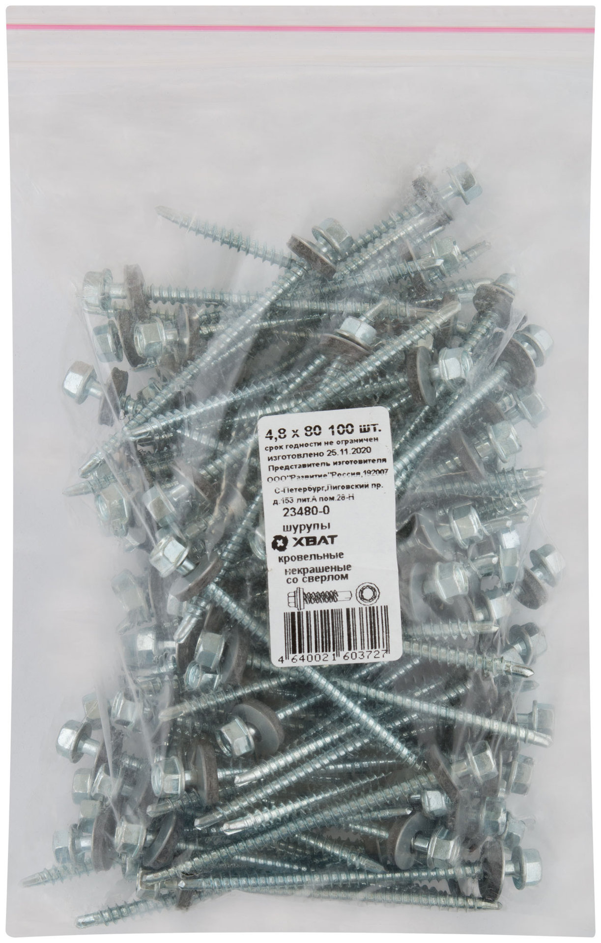 Шурупы кровельные некрашеные, со сверлом 4.8 х 80 100шт Фасовка (23480-0)