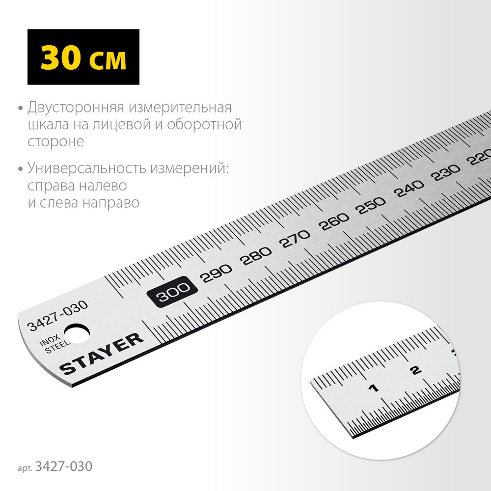 Линейка нержавеющая длина 0.3 м Professional STAYER 3427-030