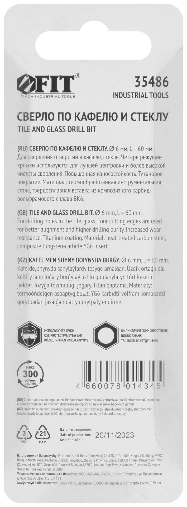 Сверло по кафелю и стеклу, 4 режущие кромки, титановое покрытие 6х60 мм (35486)