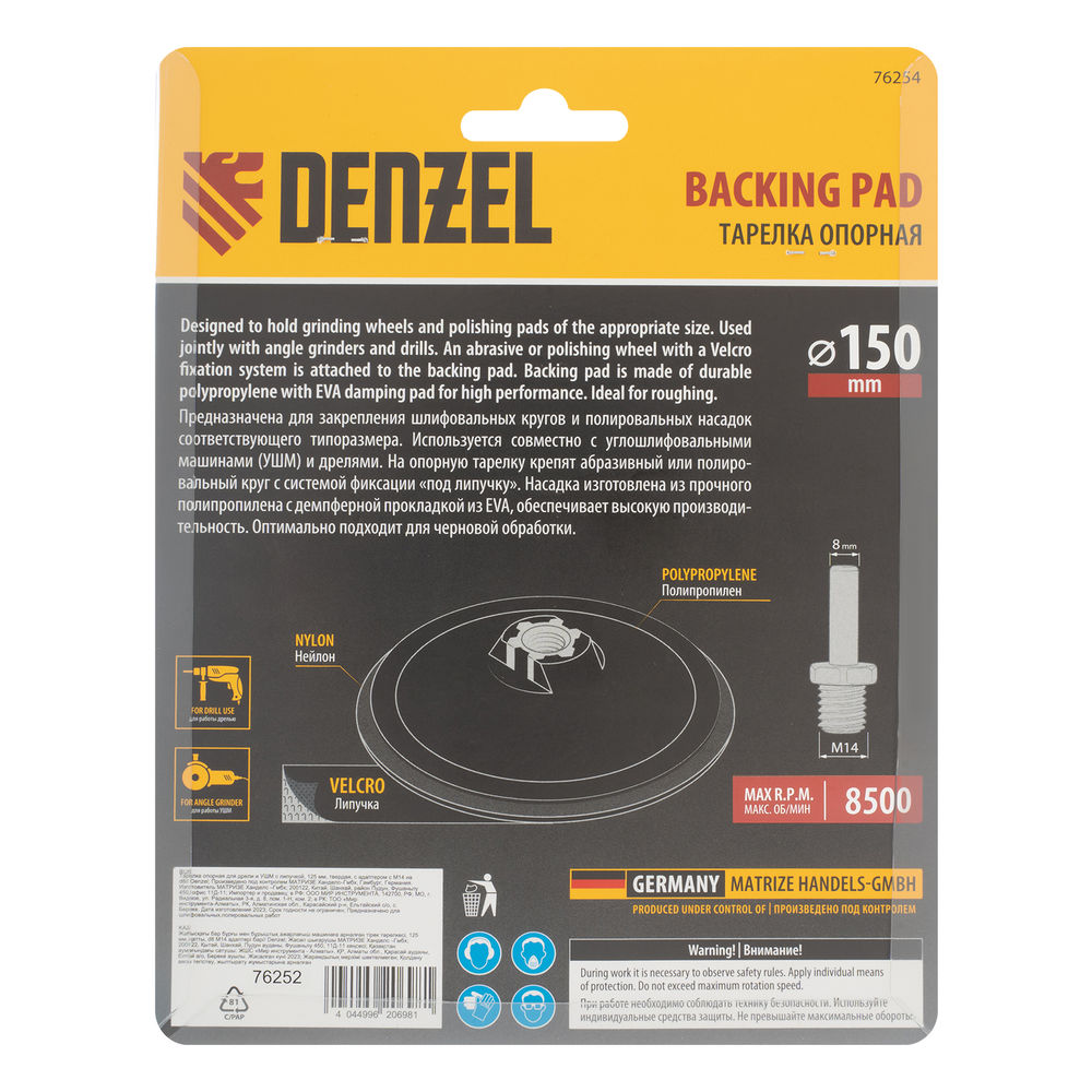 Тарелка опорная для дрели и УШМ с липучкой, 150 мм, стандартная, с адаптером c М14 на d8 Denzel (76252)