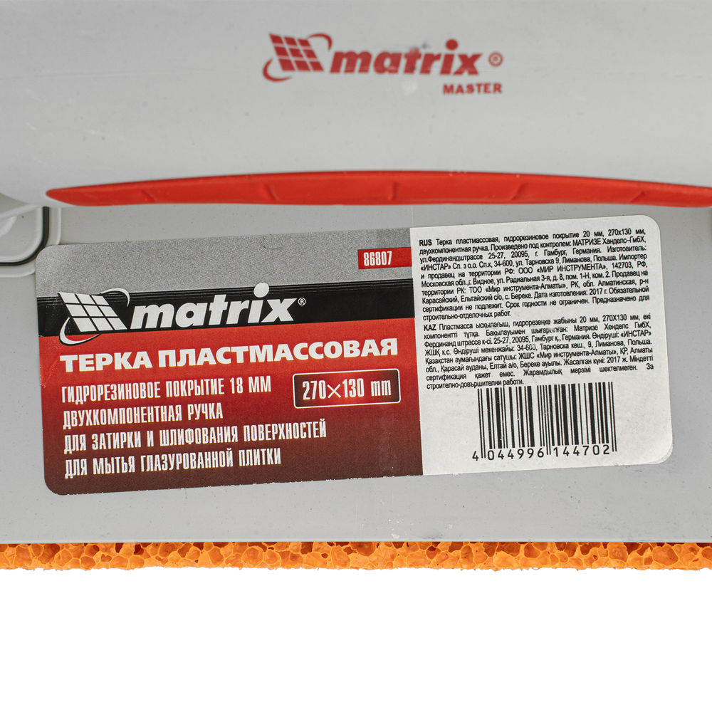 Терка пластмассовая, гидрорезиновое покрытие 18 мм, 270 x 130 мм, двухкомпонентная ручка Matrix (86807)