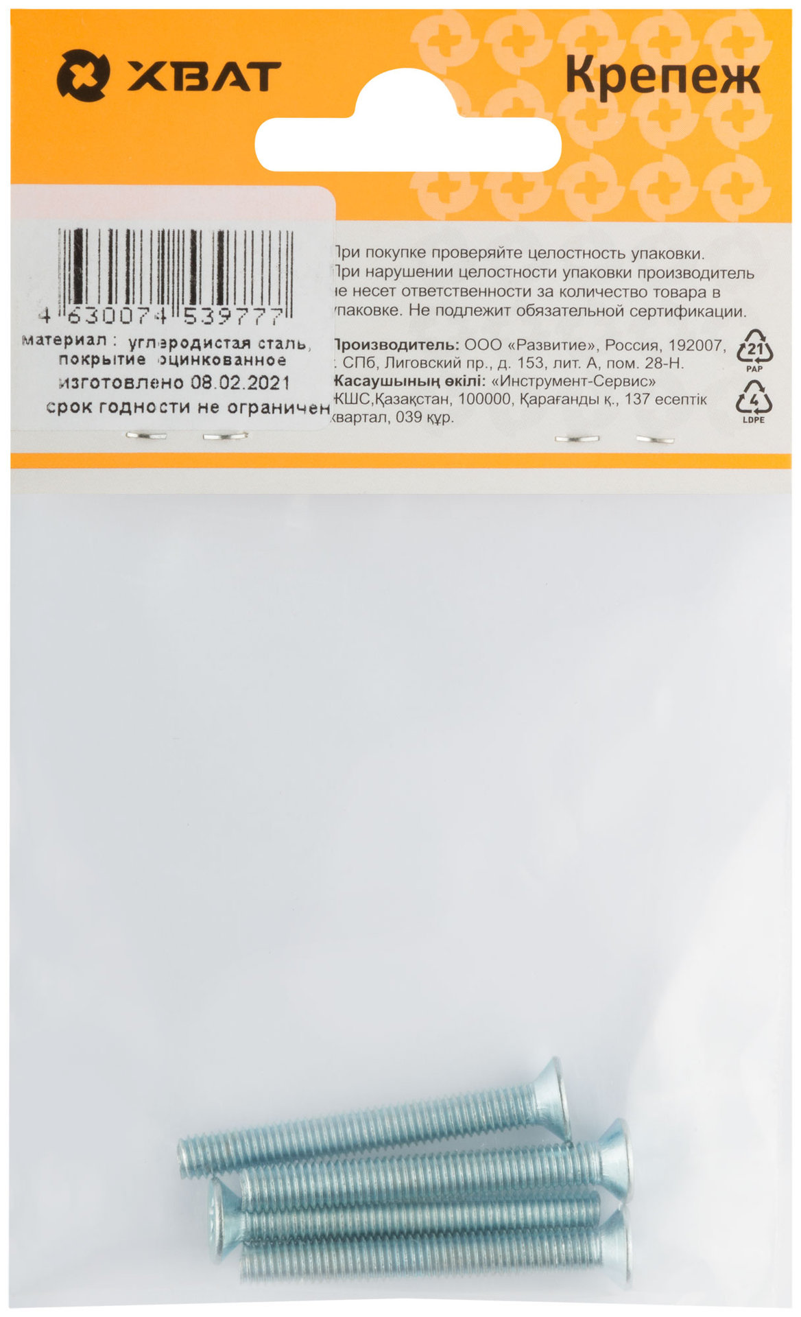 Винт с потайной головкой с полной резьбой оцинкованный DIN 965 5х40 4 шт.(фасовка) (27777-2)