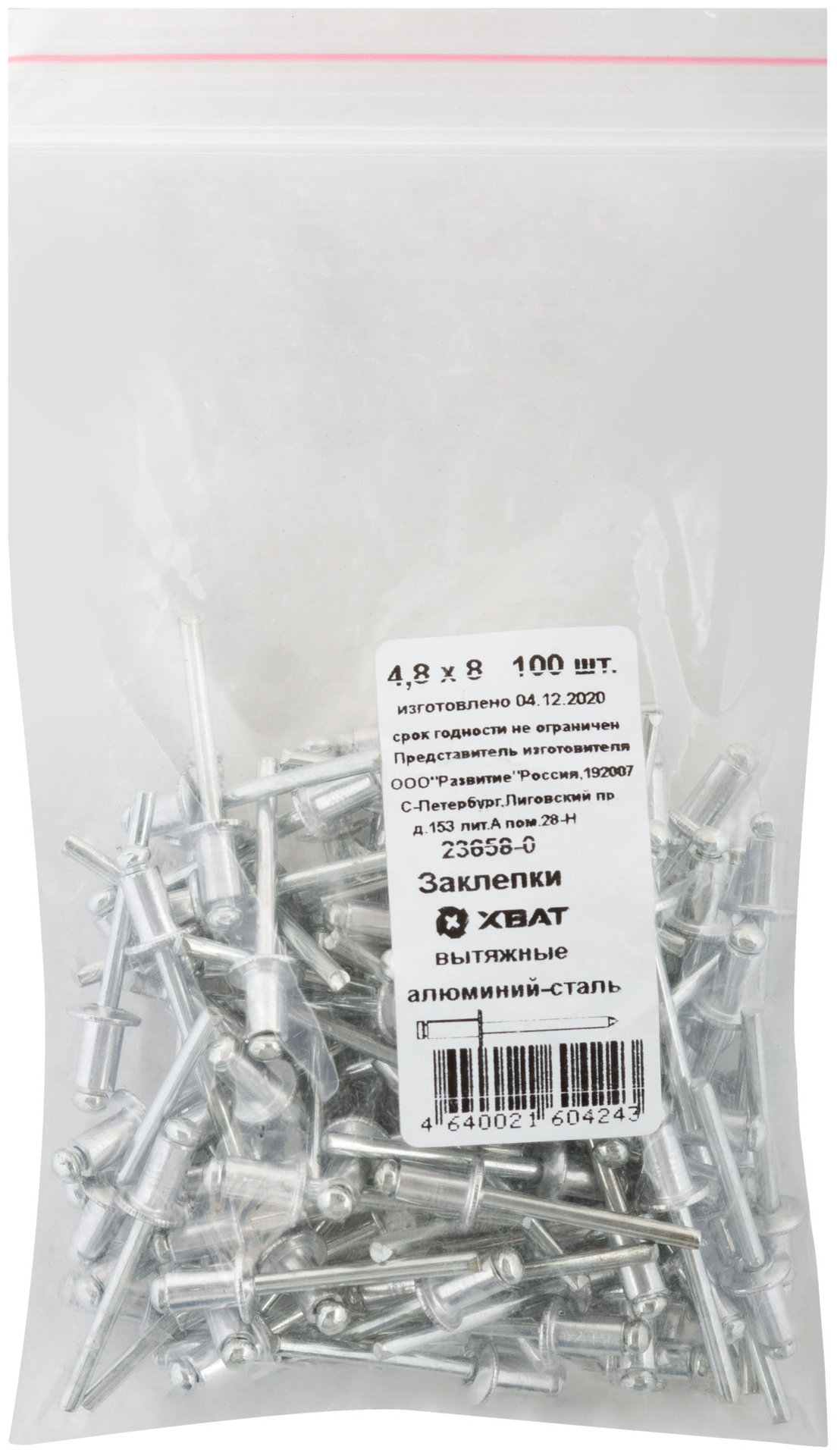 Заклепки вытяжные комбинированные, алюминий-сталь 4,8 х 8 100шт Фасовка (23658-0)