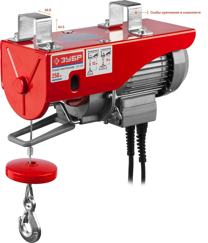 Тельфер электрический 125 / 250 кг, 1600 В ЗУБР ЗЭТ-250