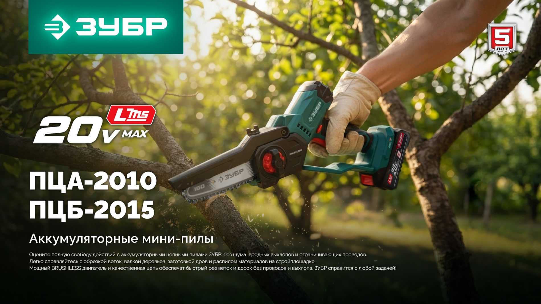 ЗУБР 20 В, 100 мм шина, без АКБ (LMS), мини-пила цепная аккумуляторная (ПЦА-2010)