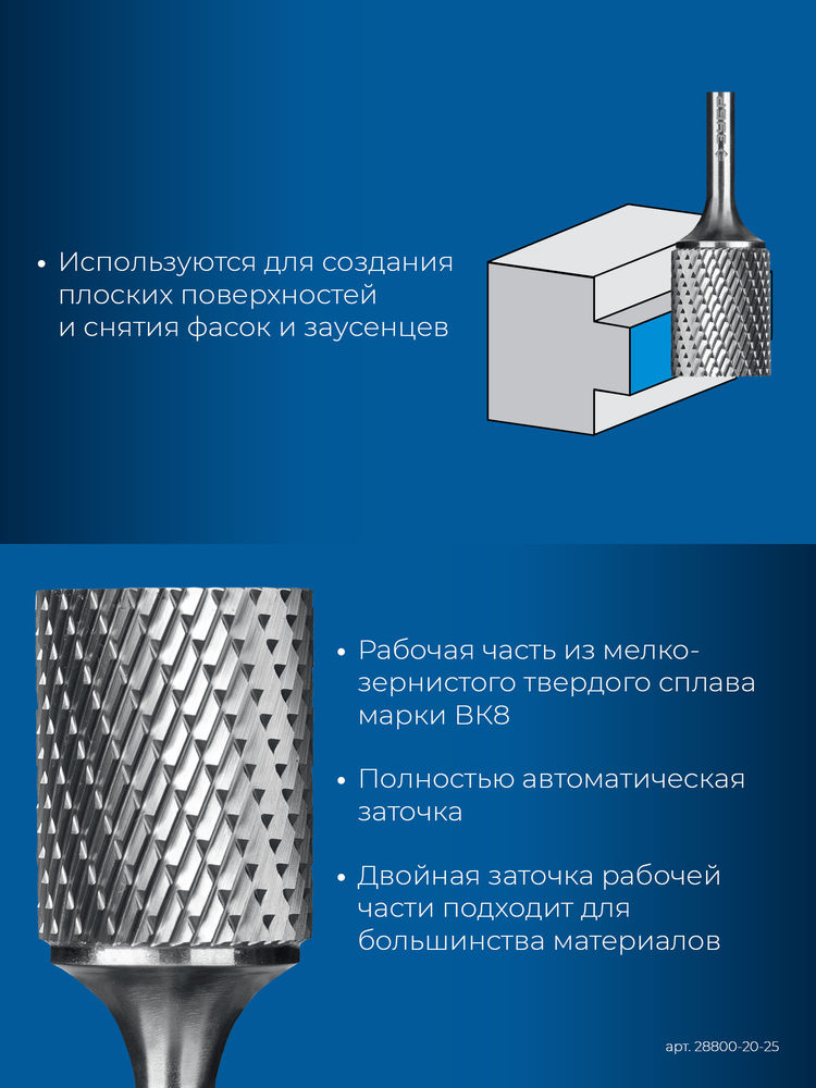 Борфреза твердосплавная 20?25 мм, тип А (цилиндр с гладким торцом), хв-к 6 мм ЗУБР ПРОФЕССИОНАЛ 28800-20-25
