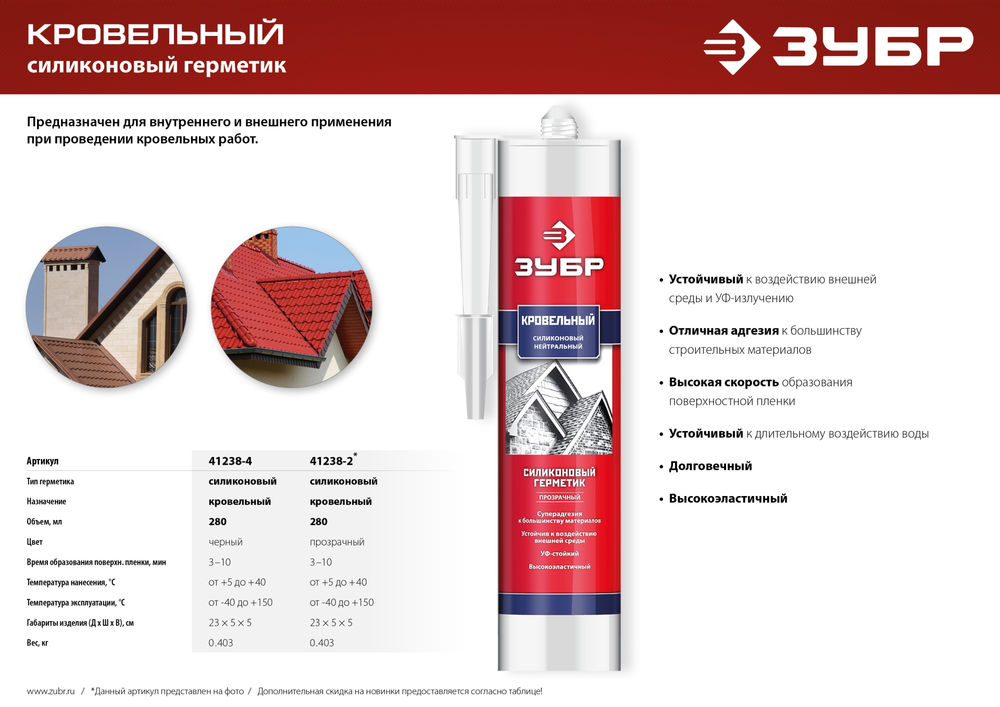 Герметик силиконовый кровельный 280 мл, черный ЗУБР Профессионал 41238-4
