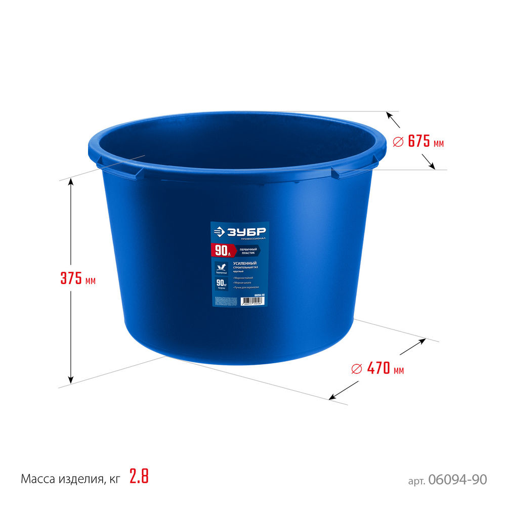 Таз строительный круглый 90 л, первичный высокопрочный пластик, усиленный ЗУБР 06094-90