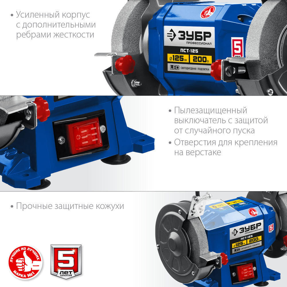 Станок заточной d 125 мм 200 Вт Профессионал ЗУБР ПСТ-125