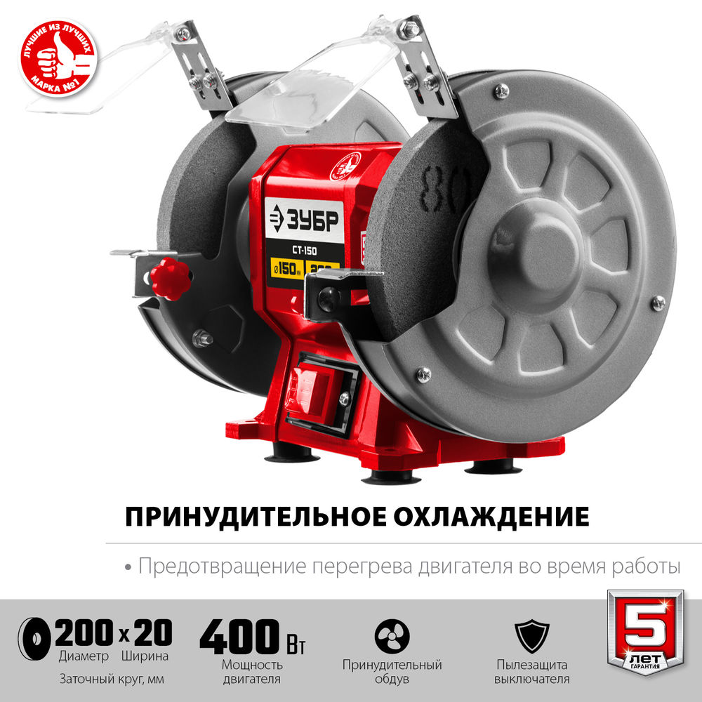 Станок заточной d 200 мм 400 Вт ЗУБР СТ-200