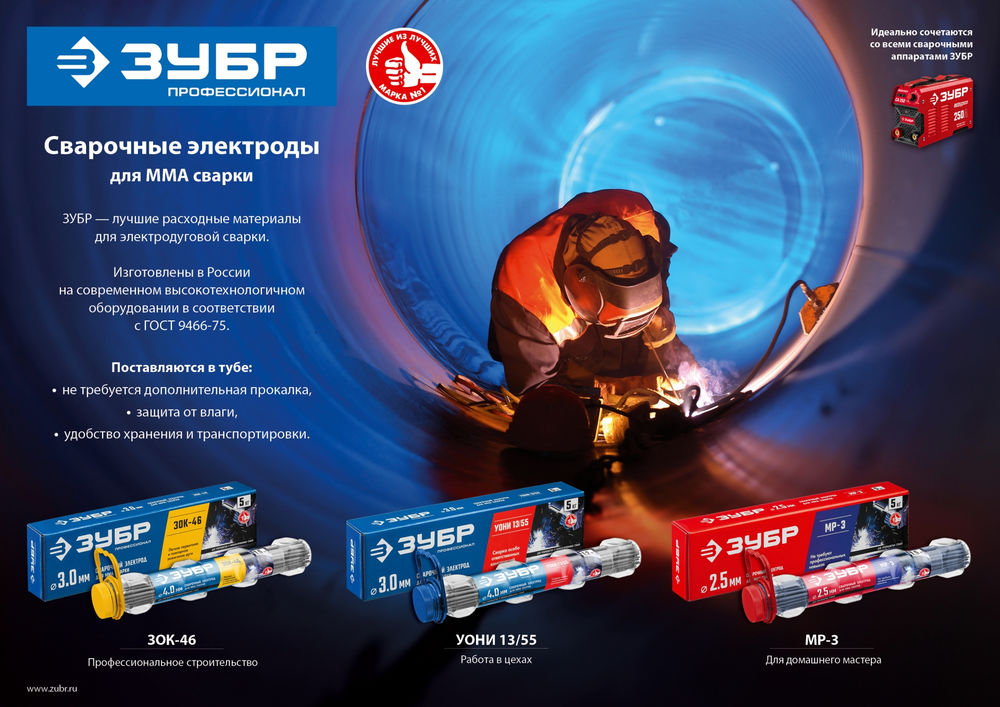 Электрод сварочный МР-3 рутиловый D 2.5 x 350 мм, 1.5 кг в ПВХ тубе ЗУБР 40011-2.5