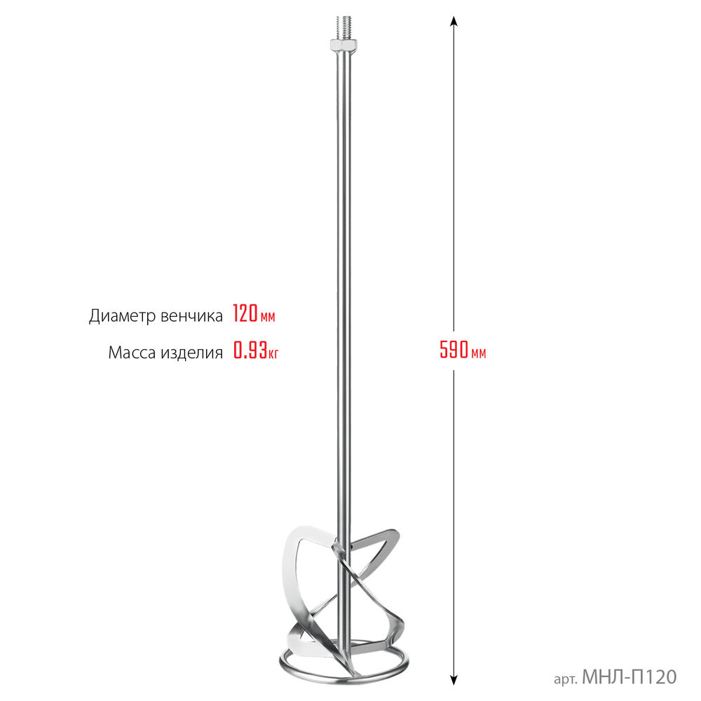 Насадка-миксер М14, d120 мм, для легких растворов сверху-вниз ЗУБР Профессионал МНЛ-П120