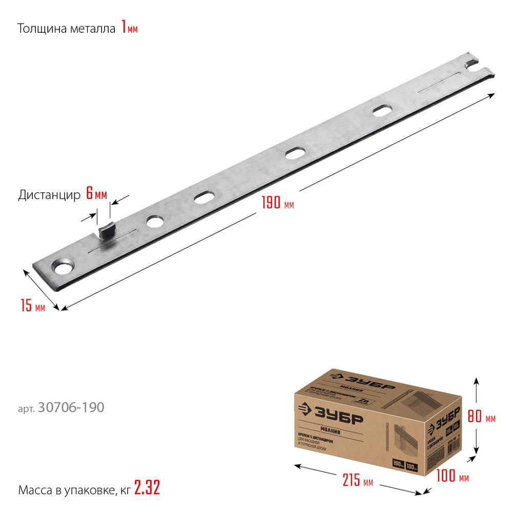 Крепеж с дистанциром для фасадной и террасной доски Молния, 190 мм, цинк, 100 шт ЗУБР 30706-190