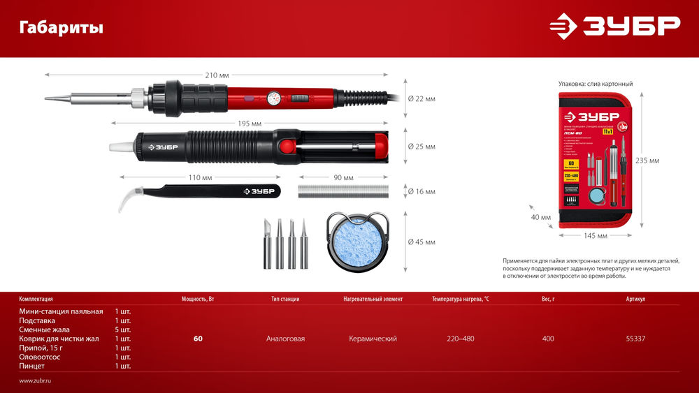 Паяльная станция мини 60 Вт, 11-в-1, 220-480°C, в сумке-чехле ЗУБР ПСМ-60 55337
