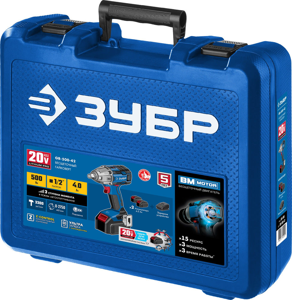 Гайковерт бесщеточный 20 В, 500 Н·м, 2 АКБ 4 А·ч, кейс ЗУБР Т7 Профессионал GB-500-42