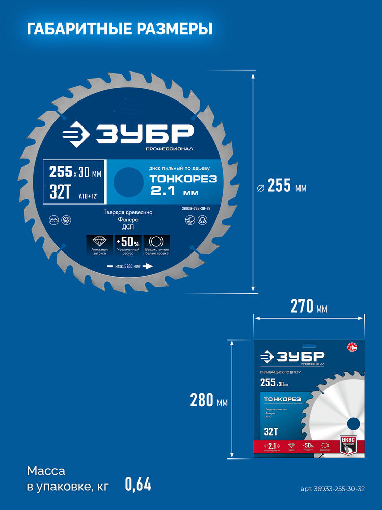 Диск пильный по дереву тонкий рез 255 x 30 x 2.1 мм, 32Т ЗУБР Тонкорез Профессионал 36933-255-30-32