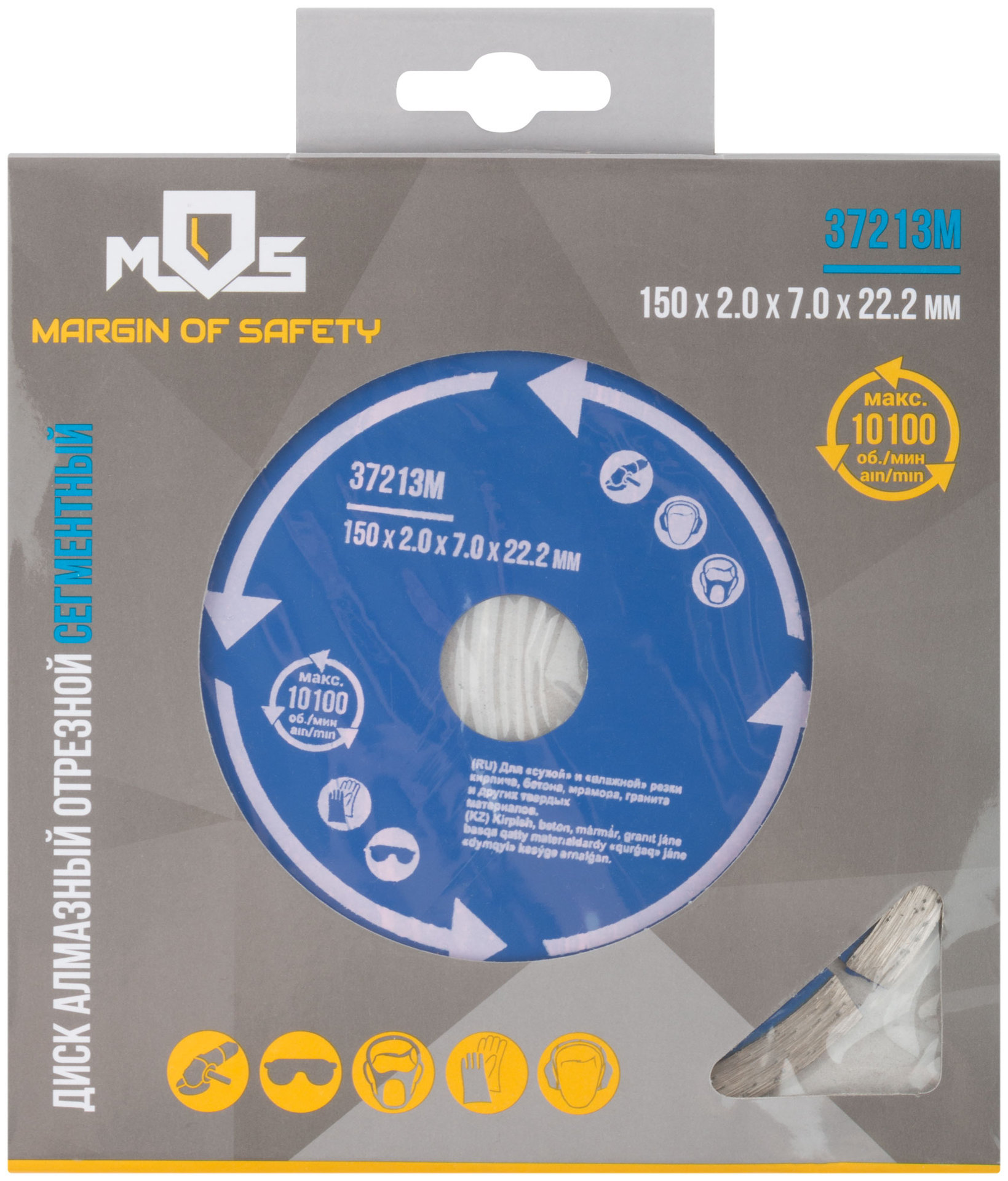 Диск отрезной алмазный сегментный (сухая и влажная резка) 150 х 2,0 х 7 х 22,2 мм (37213М)