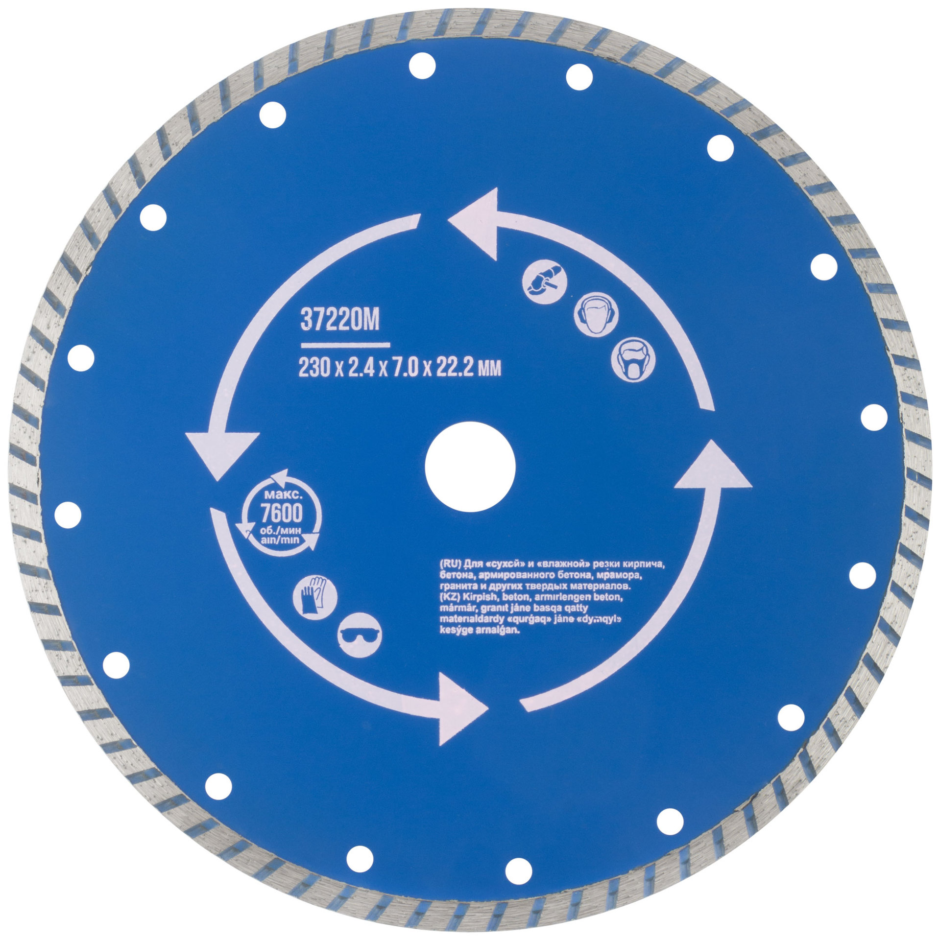 Диск отрезной алмазный турбо (сухая и влажная резка) 230 х 2,4 х 7 х 22,2 мм (37220М)