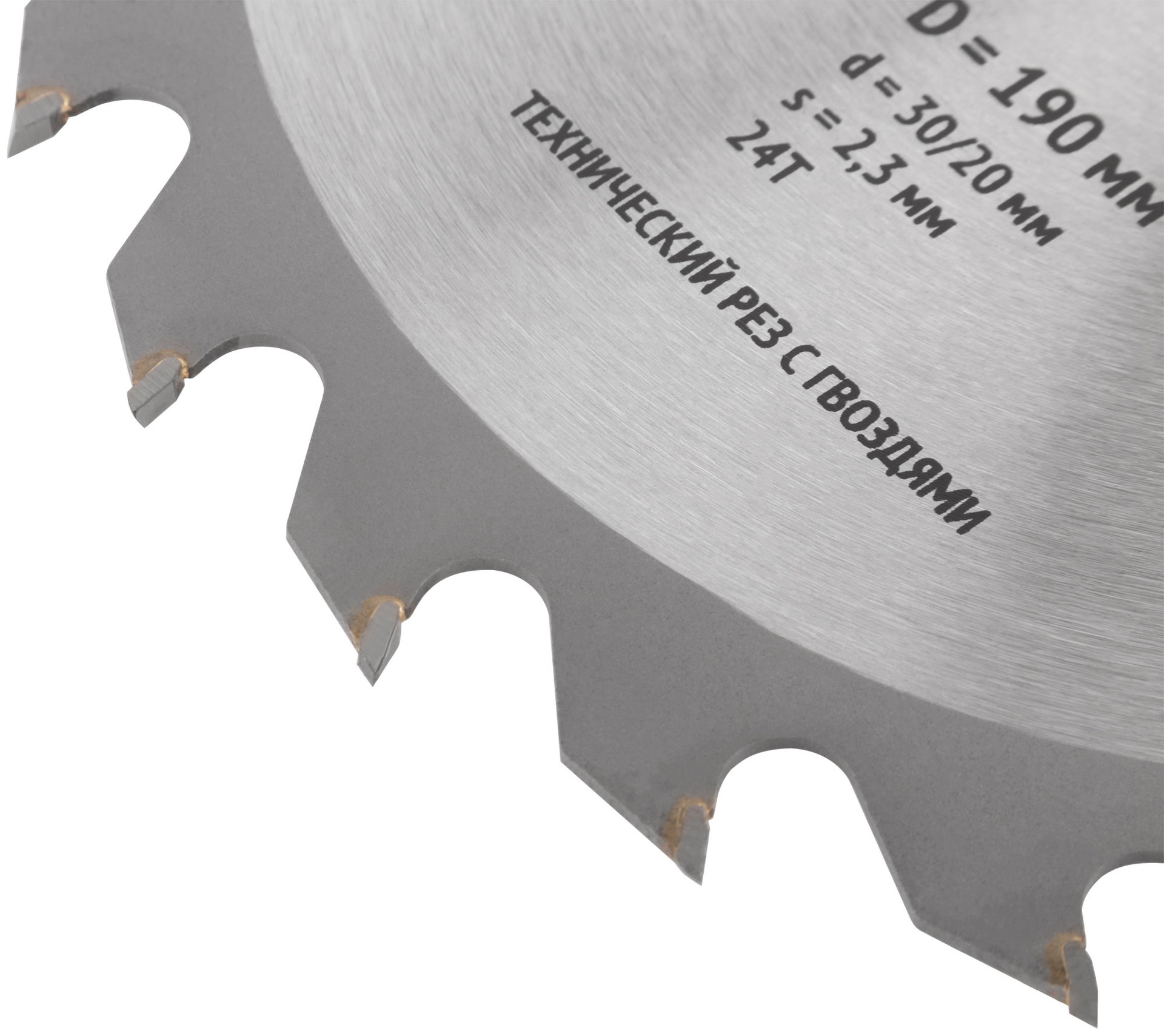 Диск пильный для циркулярных пил по дереву, технический рез с гвоздями 190 х 30/20 х 24T (37707)