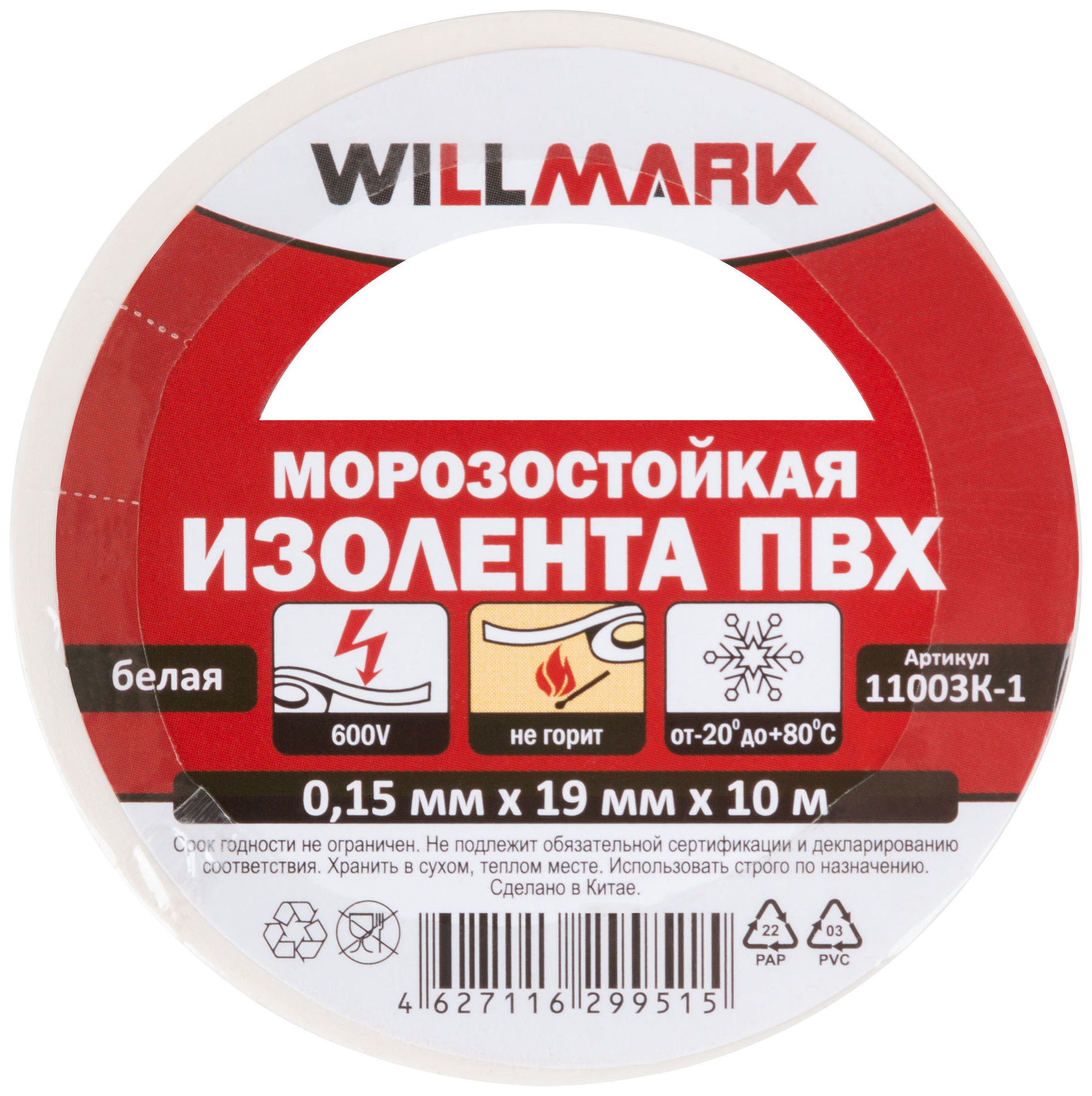 Изолента ПВХ самозатухающая WILLMARK 19 мм х 0,15 мм х 10 м ( белая ) (11013)