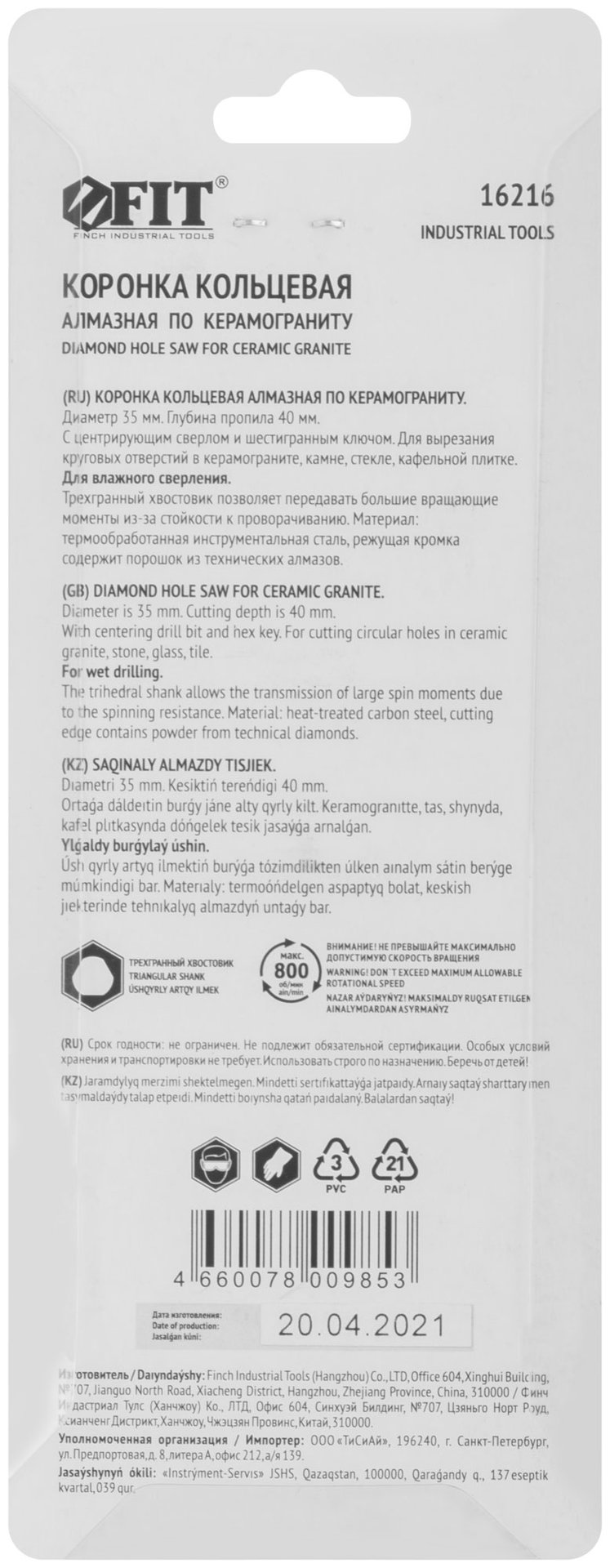 Коронка кольцевая по керамограниту, камню и кафелю алмазная с центровочным сверлом 35х70 мм (16216)