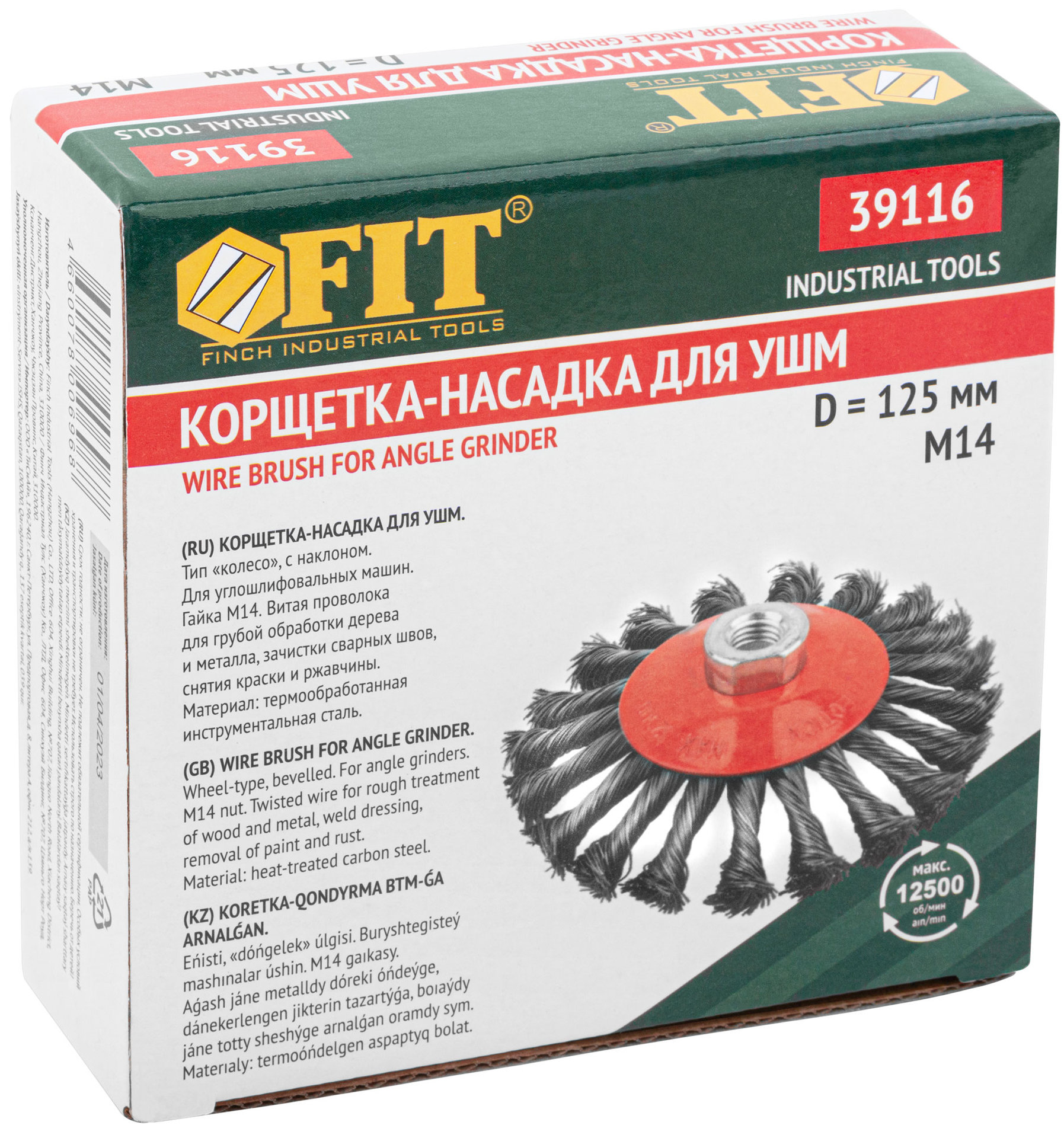 Корщетка-колесо с наклоном, гайка М14, стальная витая проволока 125 мм (39116)