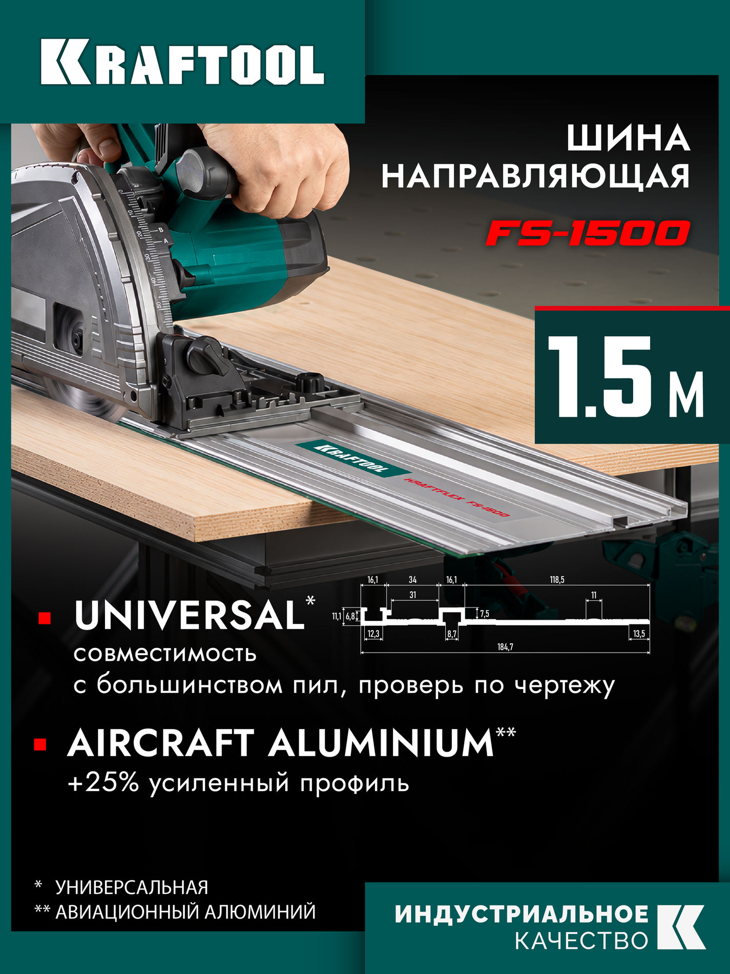 KRAFTOOL KRAFTFLEX FS-1500 мм, Направляющая шина (32432-1.5)