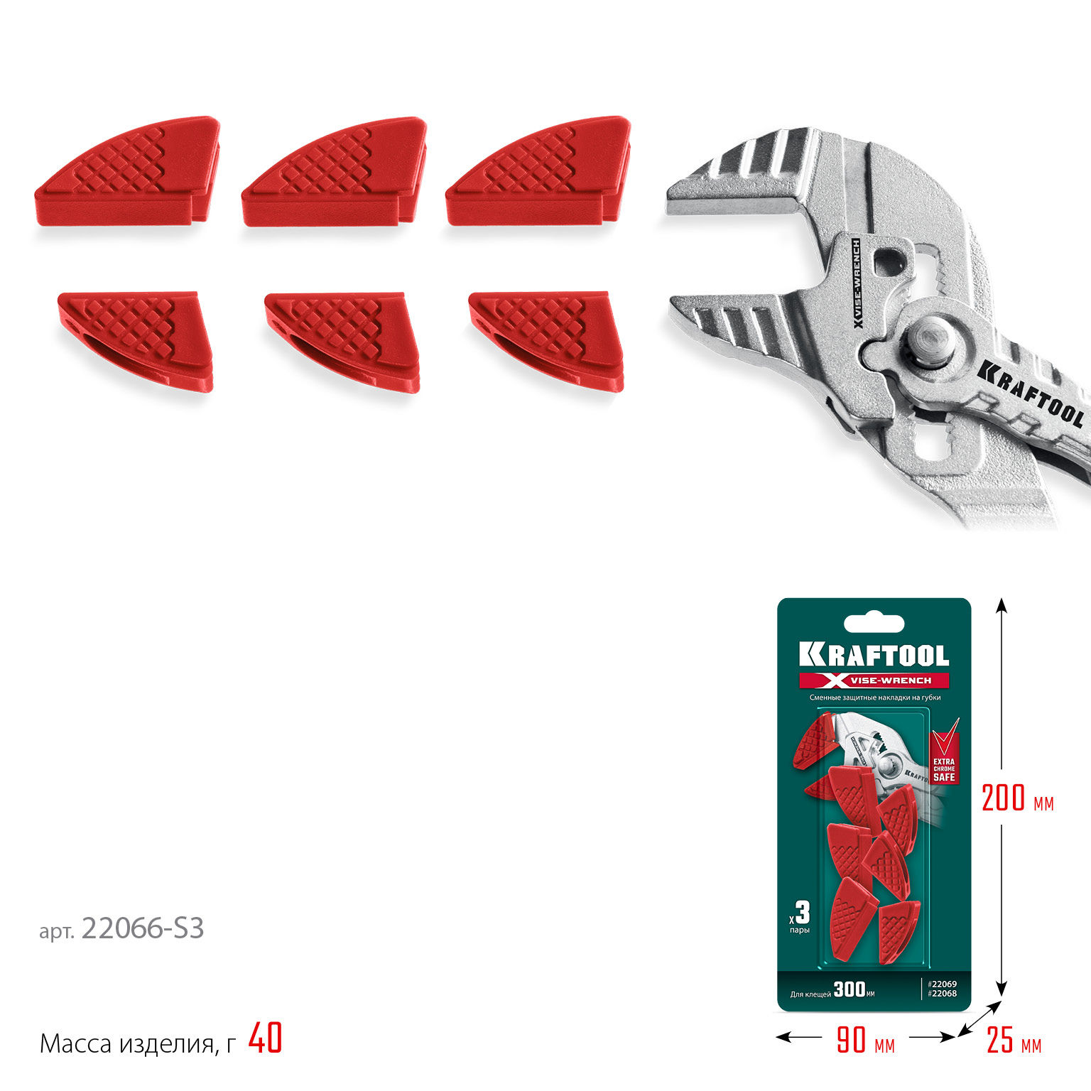 KRAFTOOL Vise-Wrench сменные защитные накладки на губки, для клещей 180 мм, набор из 3-х пар (22066-S3)