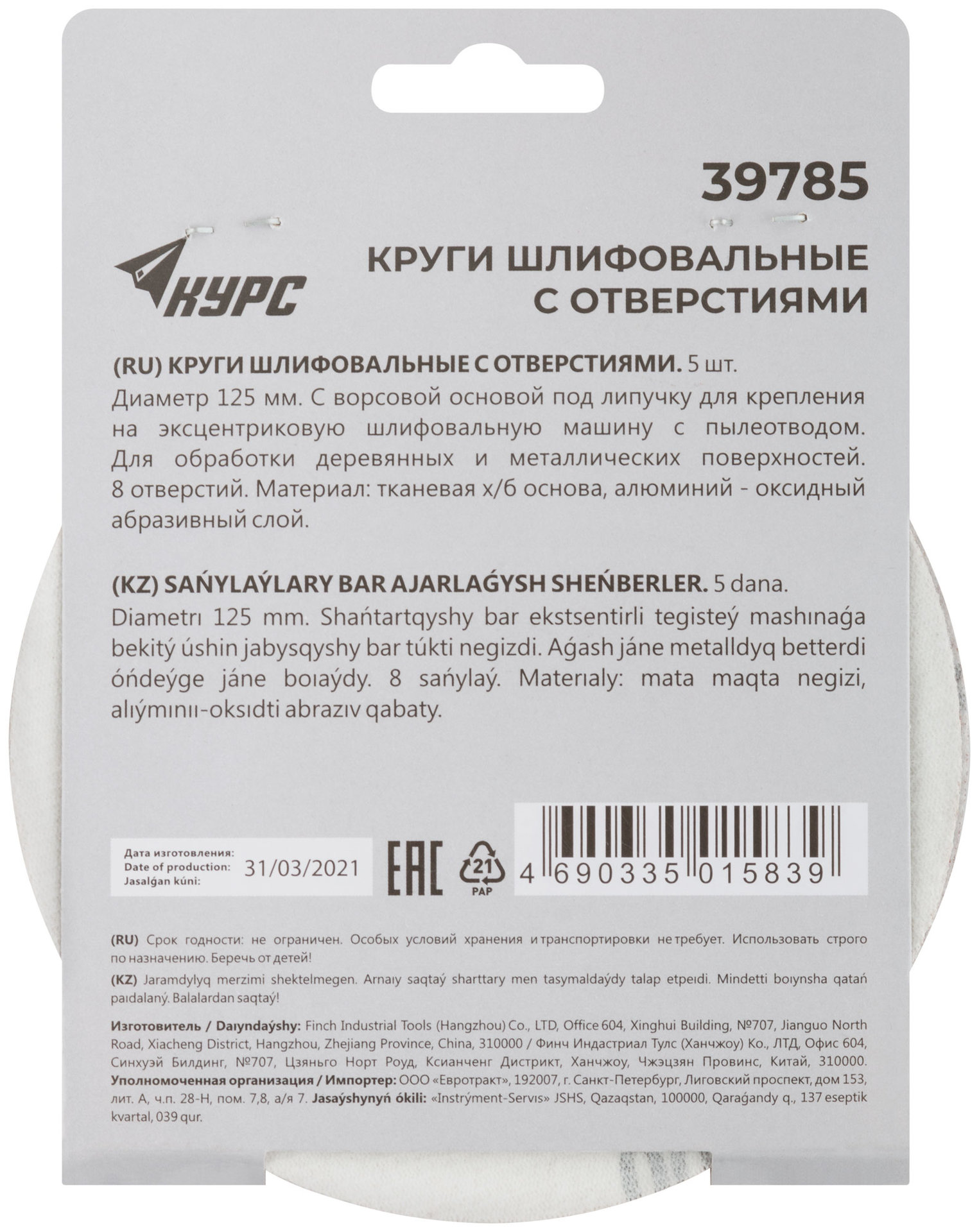 Круги шлифовальные с отверстиями (липучка), алюминий-оксидные, 125 мм, 5 шт. Р 100 (39785)