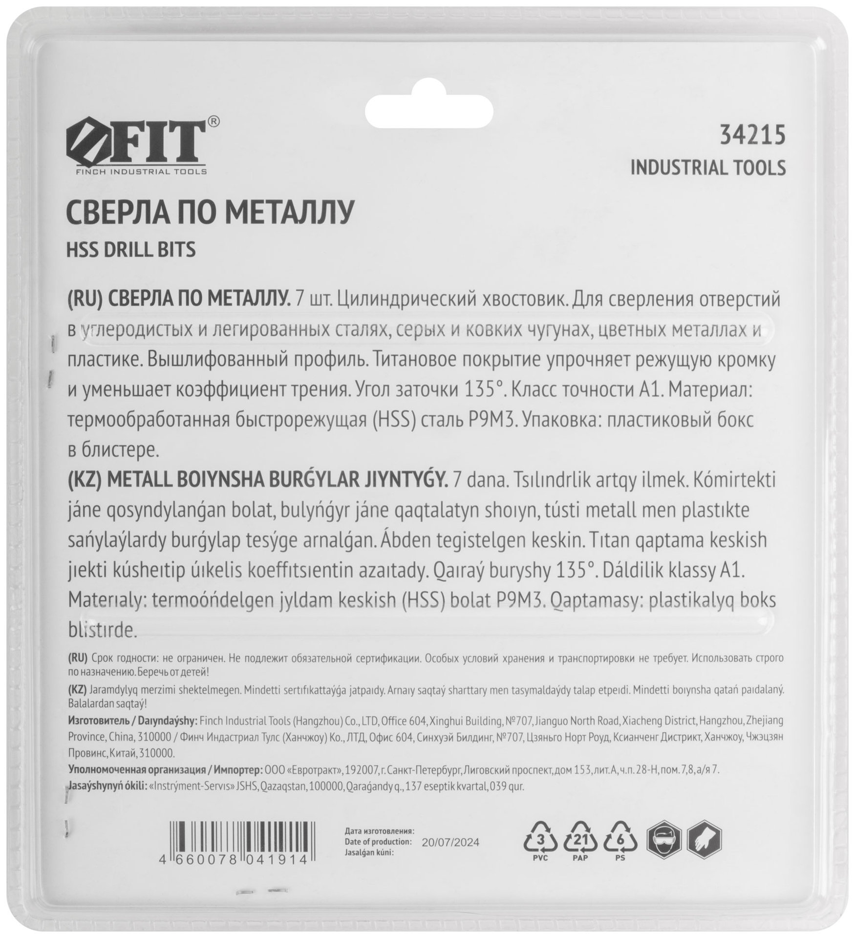 Набор сверл HSS по металлу, титановое покрытие, 7 шт. (2-3-3,5-4-5-6-8 мм) (34215)