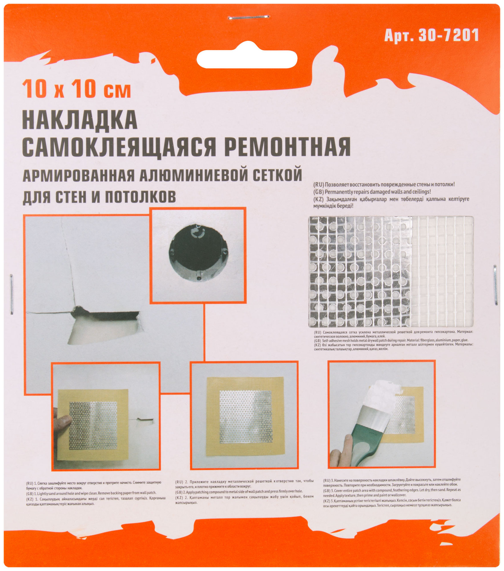 Накладка самоклеящаяся ремонтная, армированная алюминиевой сеткой, 100х100 мм (30-7201)
