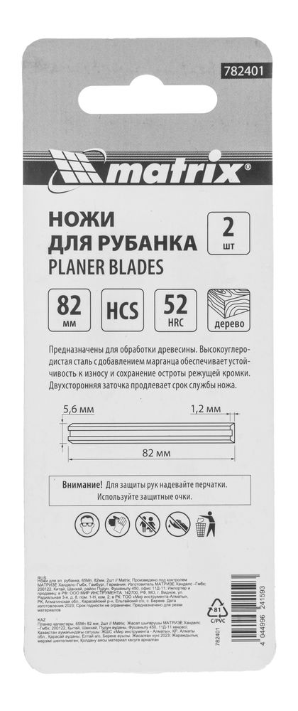 Ножи для эл. рубанка, 65Mn, 82мм, 2шт // Matrix (782401)