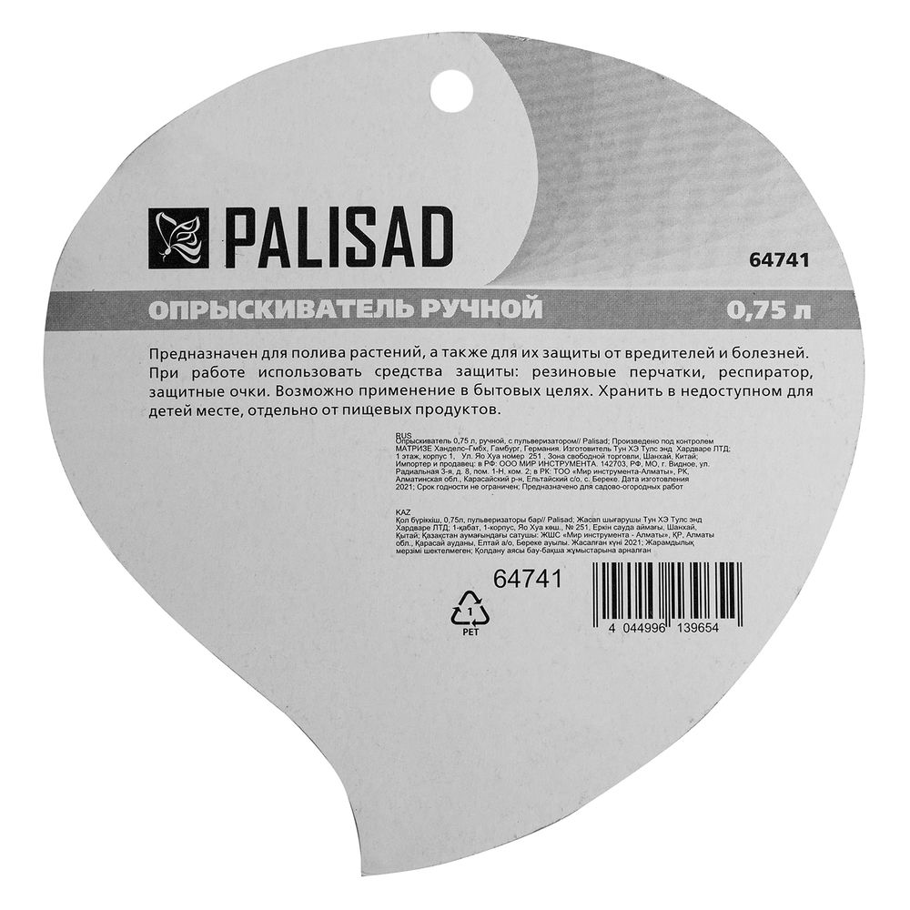 Опрыскиватель ручной 0.75 л, с пульверизатором Palisad (64741)