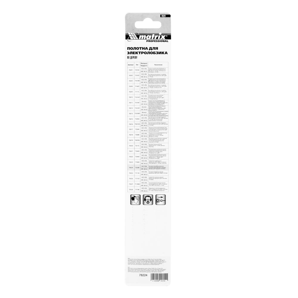 Полотна для электролобзика по дереву, 3 шт, T225B, 225 x 2, 75 мм, HCS Matrix